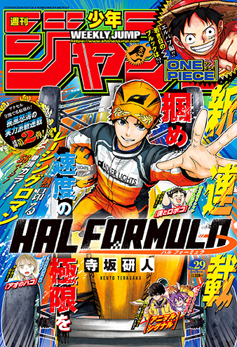 Weekly Shōnen Jump 2026 #29