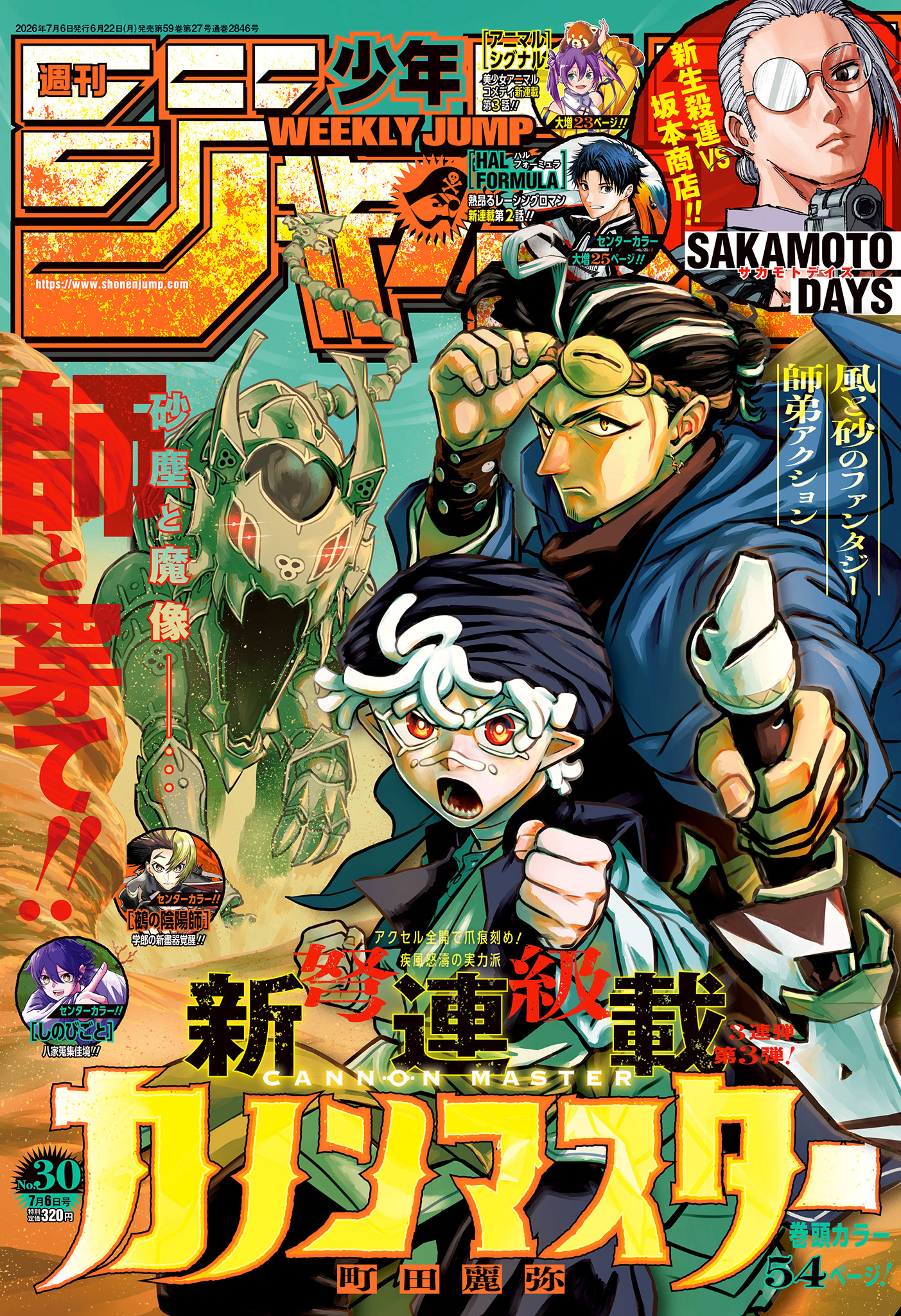 集英社『週刊少年ジャンプ』公式サイト