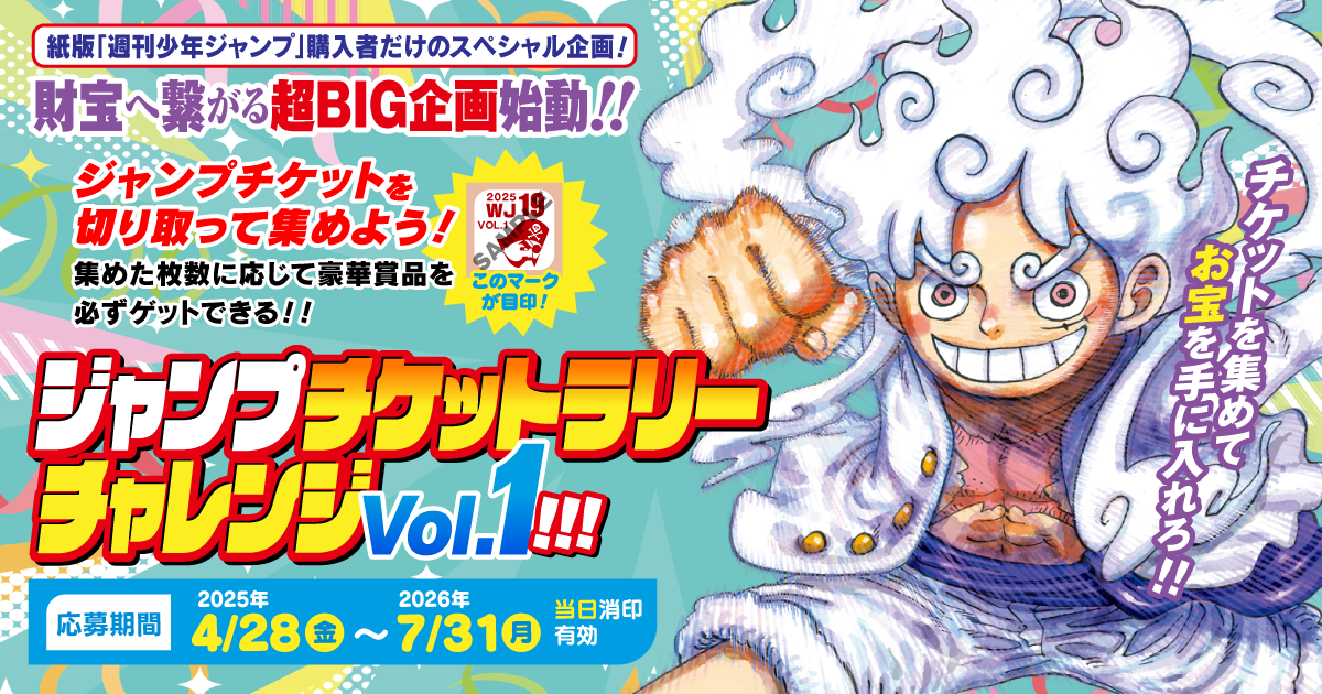 19号〜41号 少年ジャンプ 応募券 チケットラリーチャレンジ 8セット 2025年最新】ジャンプチケットラリーの人気アイテム - メルカリ