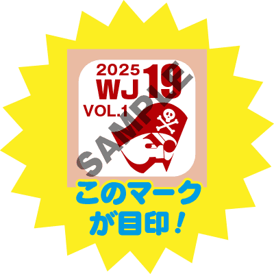 このマークが目印!