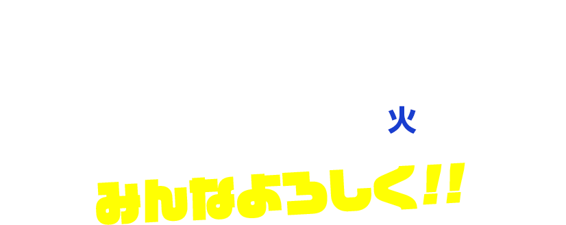 『アオのハコ』『ＳＡＫＡＭＯＴＯ　ＤＡＹＳ』『逃げ上手の若君』の最新刊は１月４日（火）発売!!みんなよろしく!!