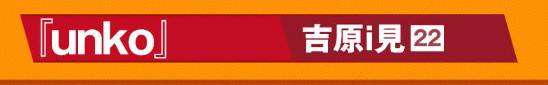 最終候補まであと一歩