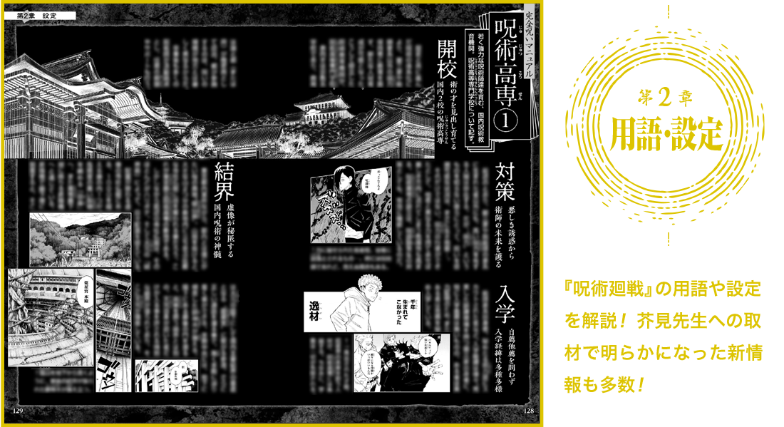 『呪術廻戦 公式ファンブック』│ 集英社『週刊少年ジャンプ』公式サイト