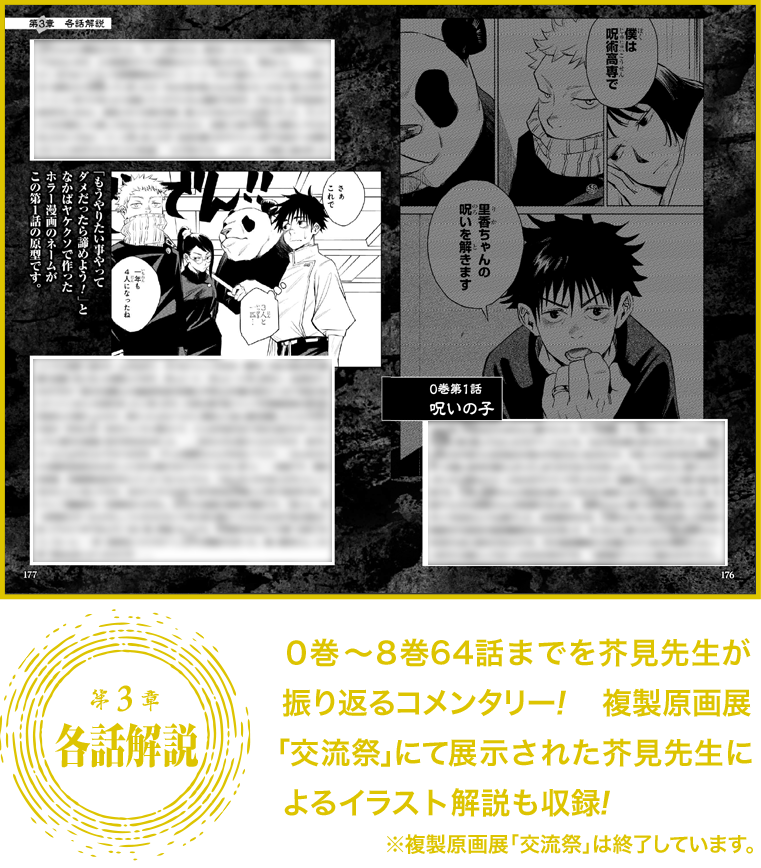 呪術廻戦 公式ファンブック』│ 集英社『週刊少年ジャンプ』公式サイト