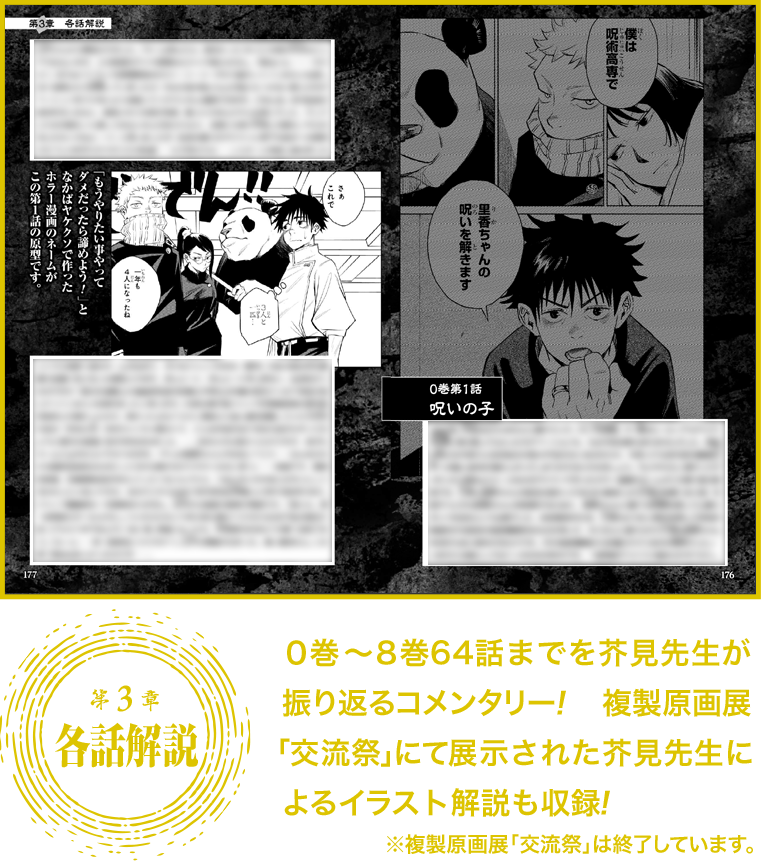 呪術廻戦 公式ファンブック 集英社 週刊少年ジャンプ 公式サイト