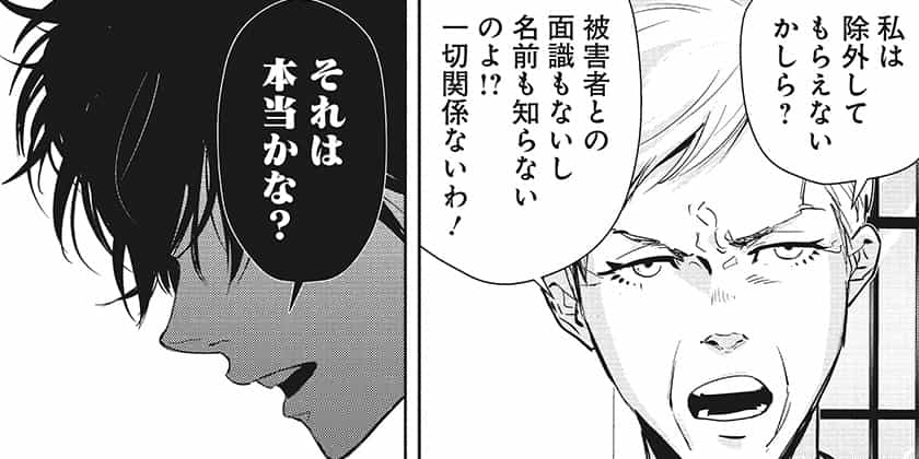 第40話 高原オーベルジュ連続殺人事件③を読む