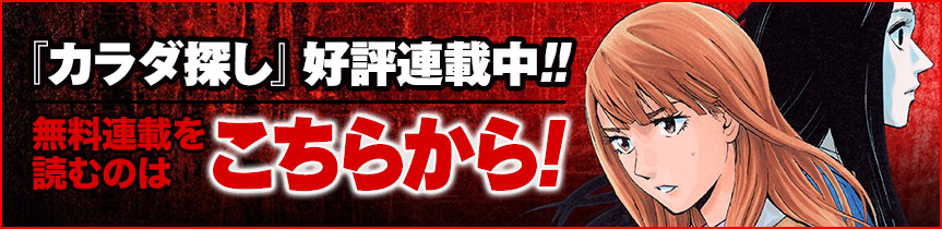 アニメ化記念spサイト カラダ探しnews 少年ジャンプ アニメ化記念spサイト カラダ探しnews 少年ジャンプ