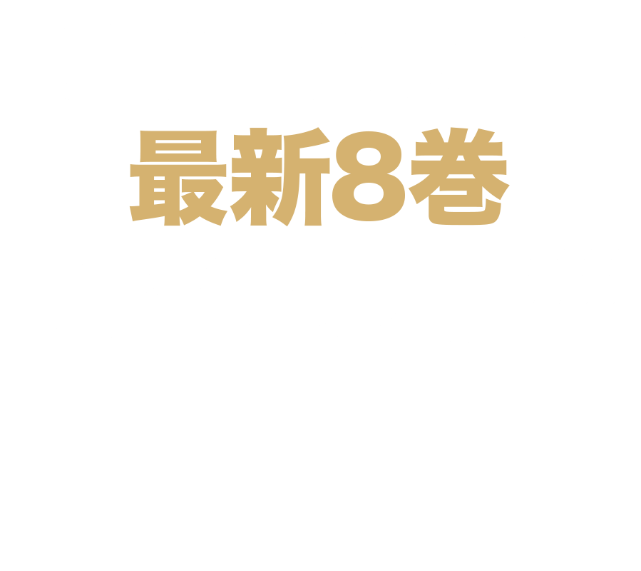 『僕のヒーローアカデミア』36巻絶賛発売中!!