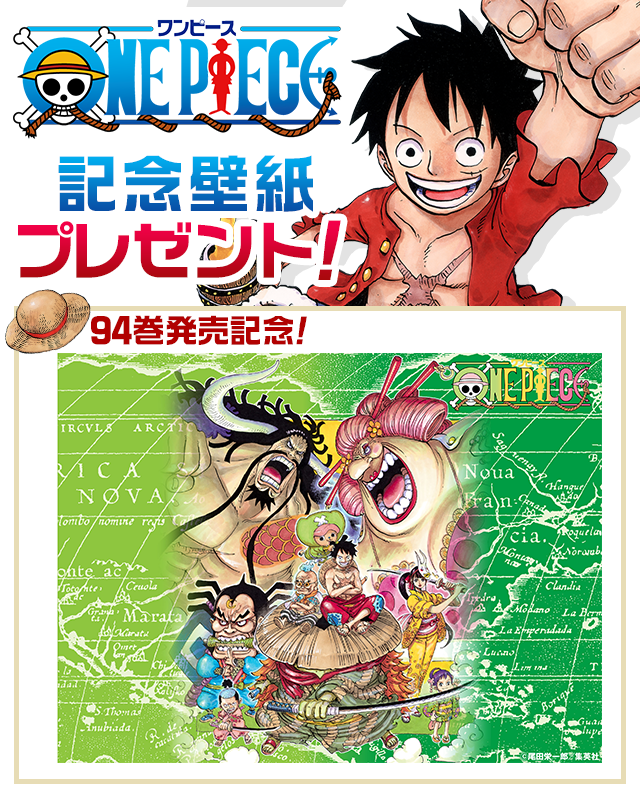 One Piece 94巻発売記念 記念壁紙プレゼント