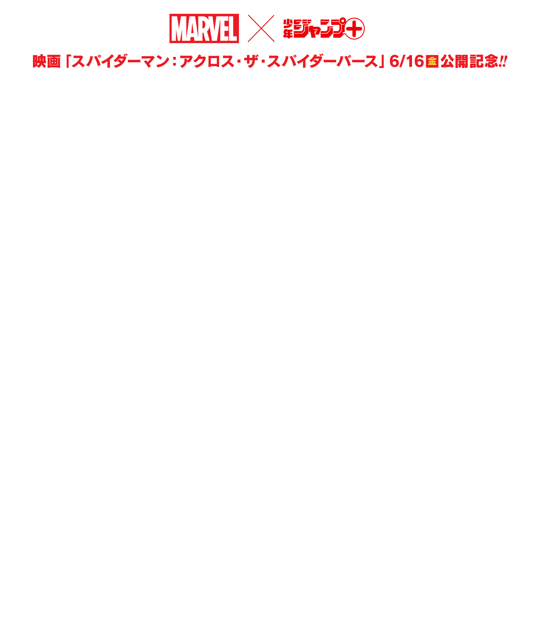 映画「スパイダーマン:アクロス・ザ・スパイダーバース」6/16(金) 公開!!