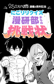 にごリリクイズ～漫研部からの挑戦状～
